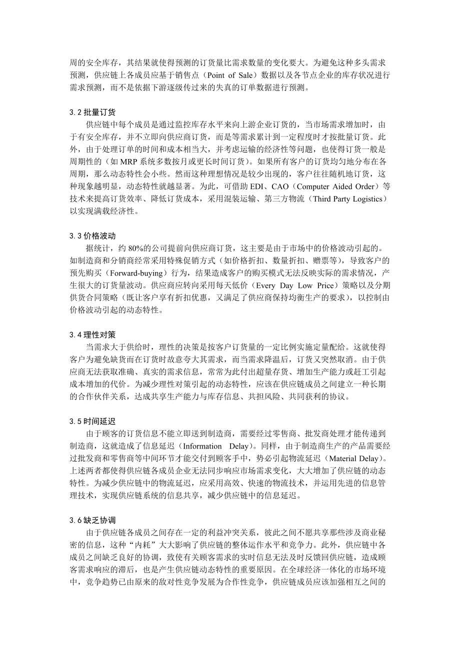 企业供应链动态特性分析.docx_第3页