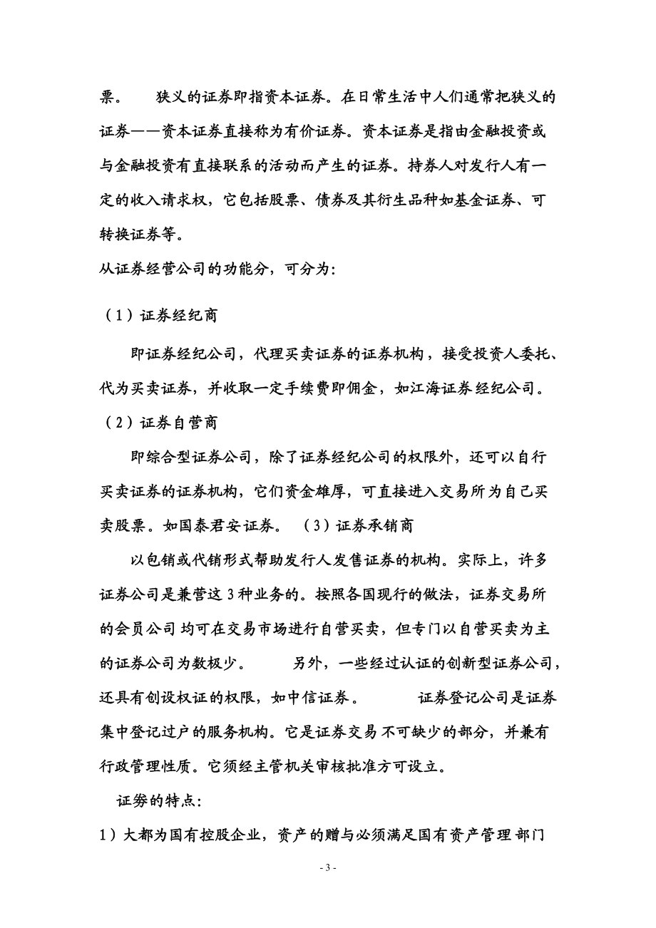 银行会计和证劵会计的比较.docx_第3页