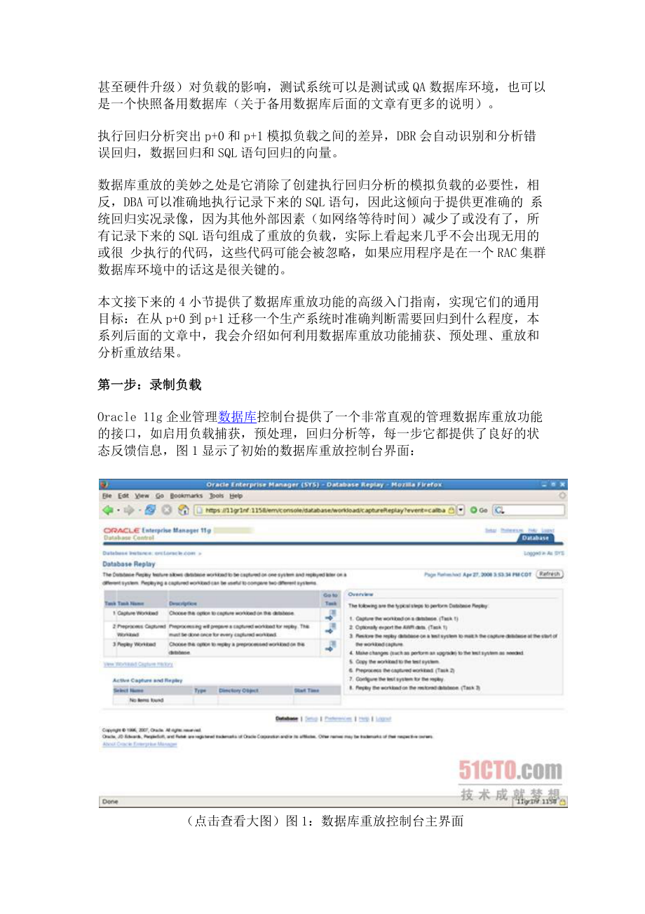 Oracle 11g数据库：数据库重放.docx_第3页