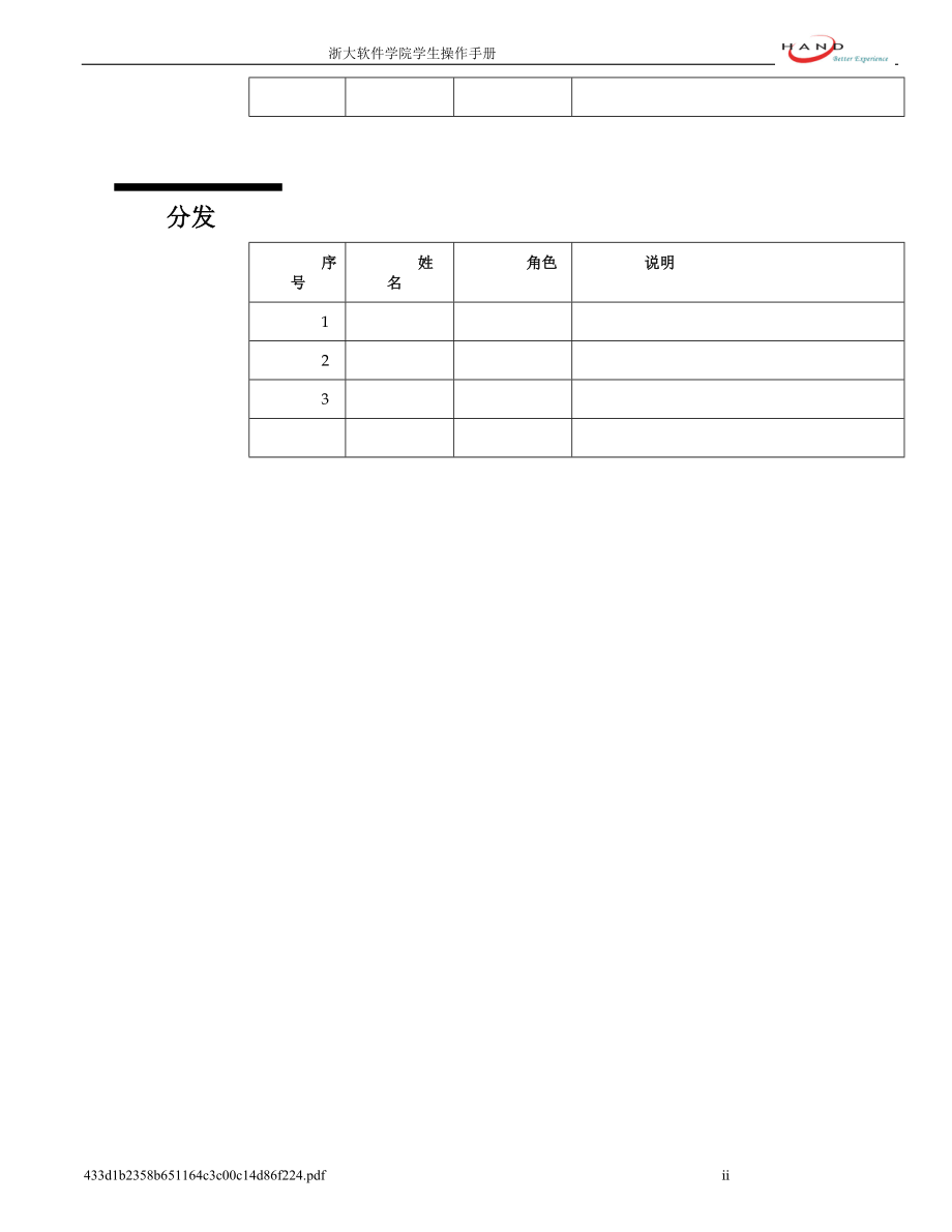 oracle—EBS_采购功能点操作手册.docx_第2页