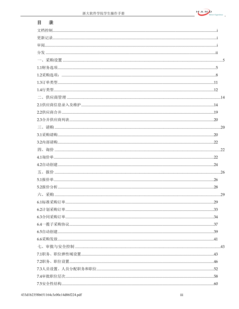 oracle—EBS_采购功能点操作手册.docx_第3页