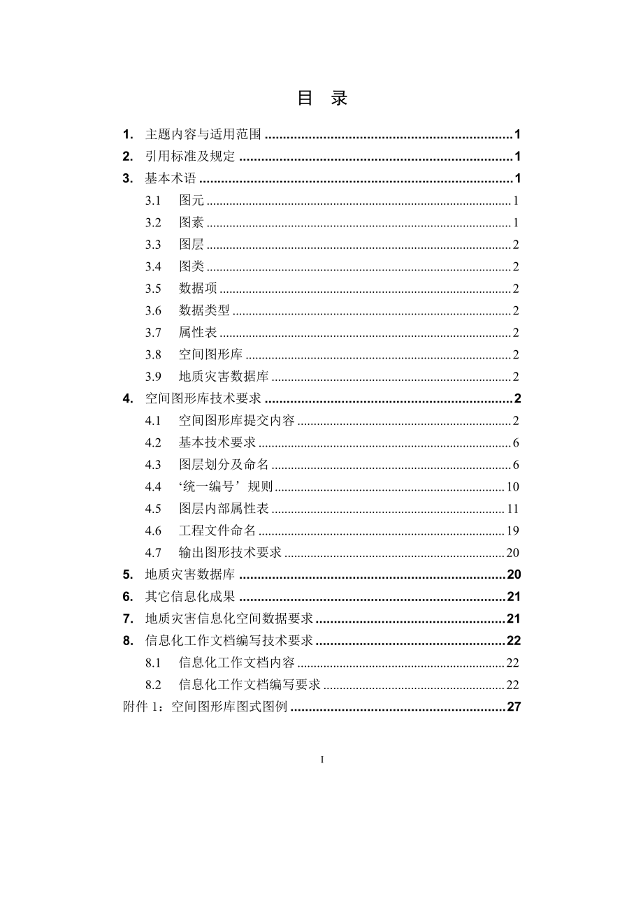 信息化成果技术要求.docx_第2页