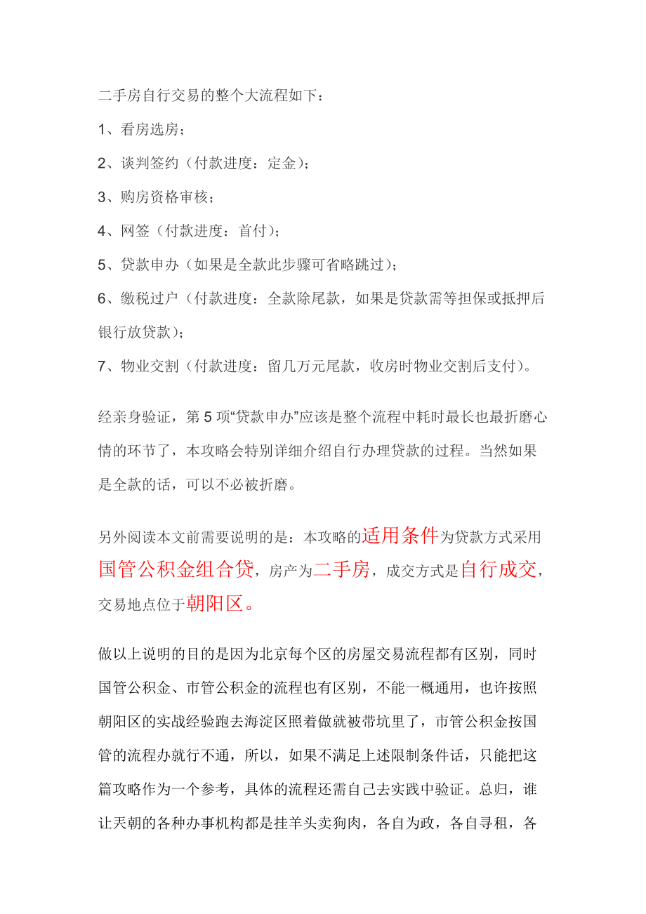 二手房自行成交指南_合同协议_表格模板_实用文档.docx_第1页