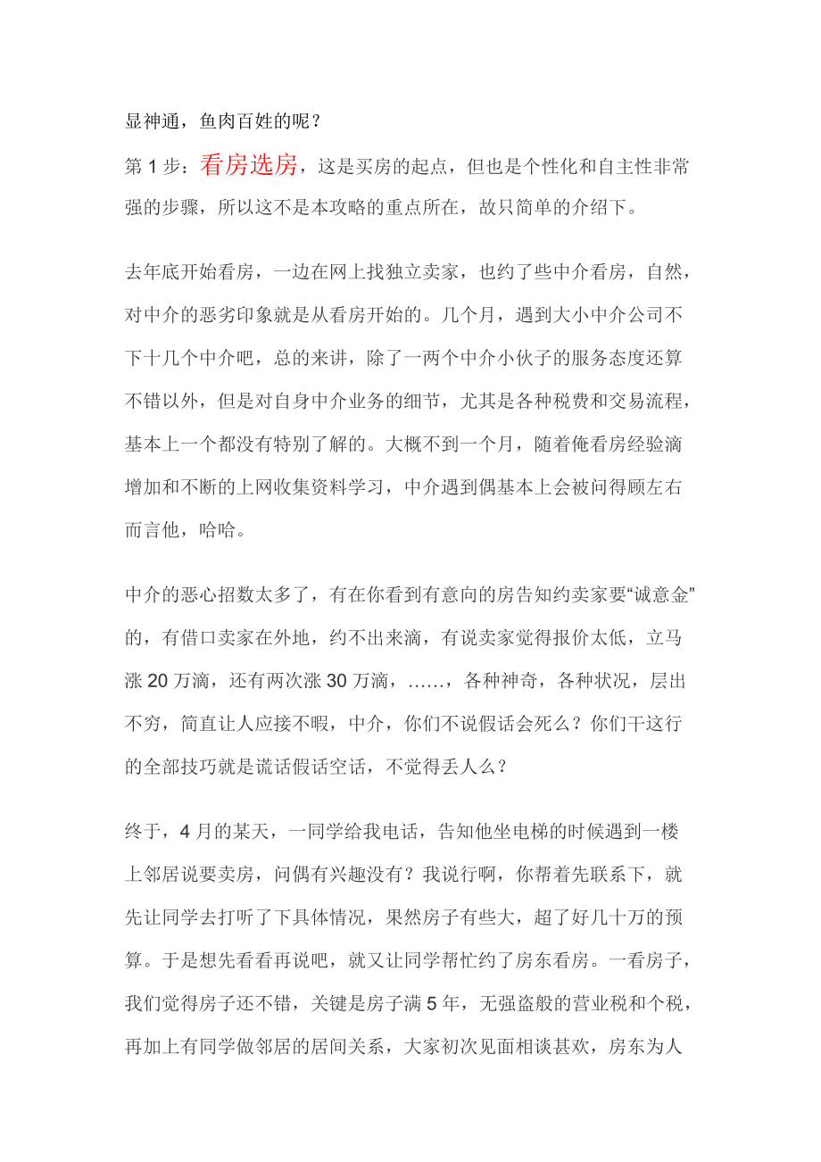 二手房自行成交指南_合同协议_表格模板_实用文档.docx_第2页