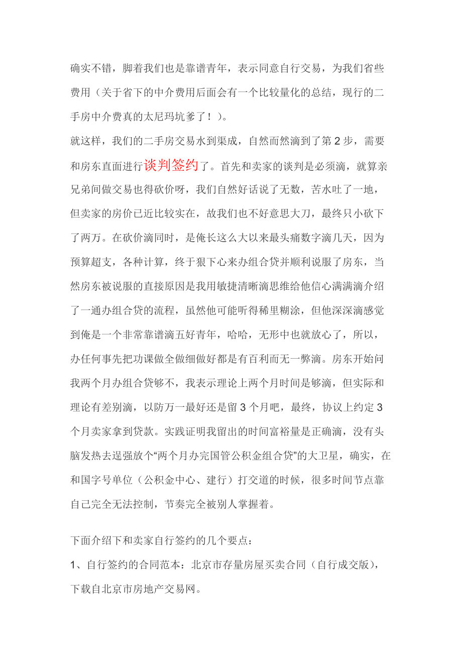 二手房自行成交指南_合同协议_表格模板_实用文档.docx_第3页