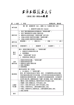 系统工程课程(48)教案.docx