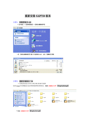 重新安装SAP710版本教程.docx