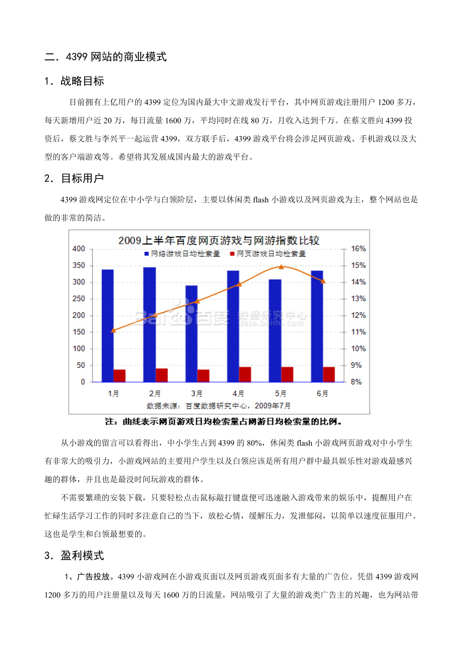 4399电子商务网站案例分析.docx_第3页