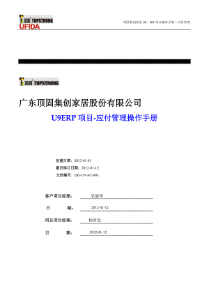 U9ERP项目操作手册-应付业务V0.docx