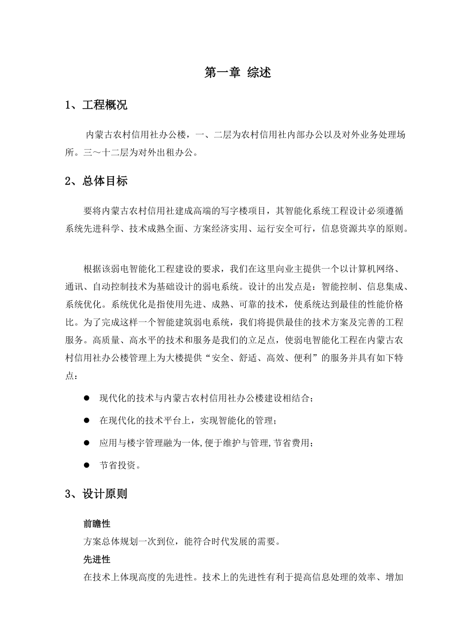 银行弱电方案.docx_第1页