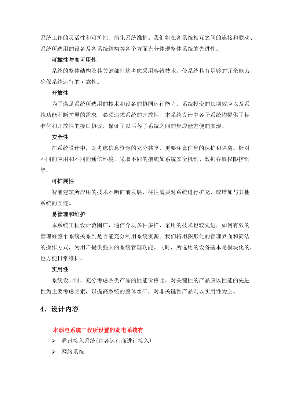 银行弱电方案.docx_第2页