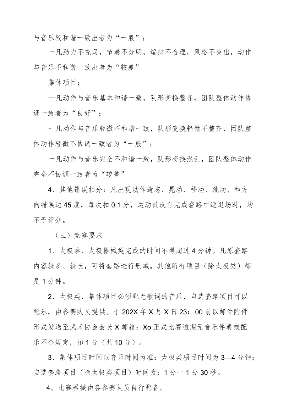 XX警官职业学院第X届武术比赛竞赛规程.docx_第3页