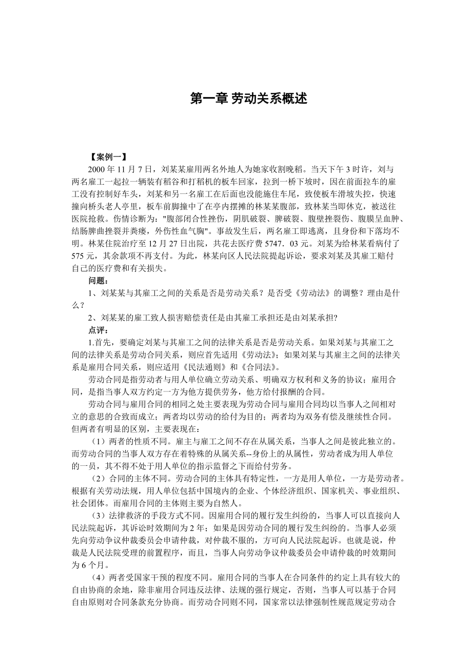 就业法律案例分析(共74.docx_第1页