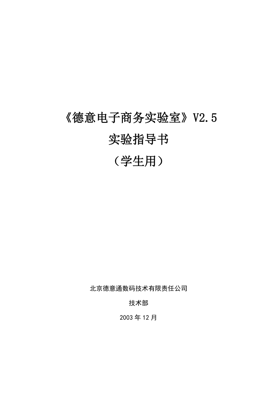 电子商务实验.docx_第1页