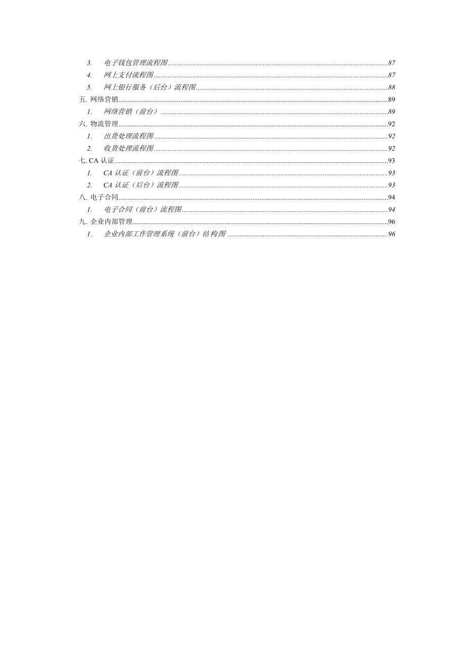 电子商务实验.docx_第3页