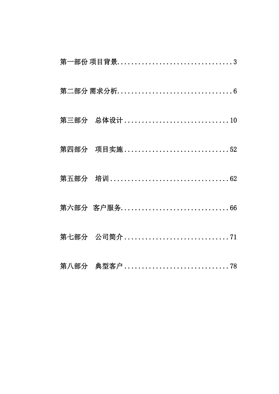 某公司ERP系统建议方案书(doc 78页).docx_第2页