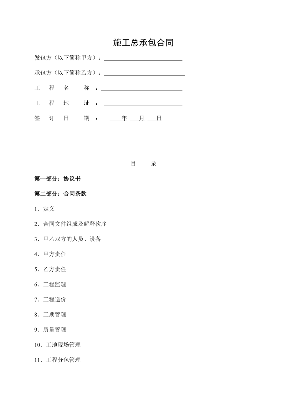 EPC施工总包合同范本1(DOC50页).doc_第2页