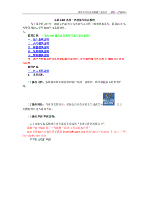 易助ERP系统操作培训教程.docx