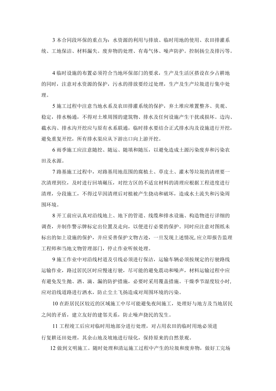 文明施工及环保措施.docx_第2页