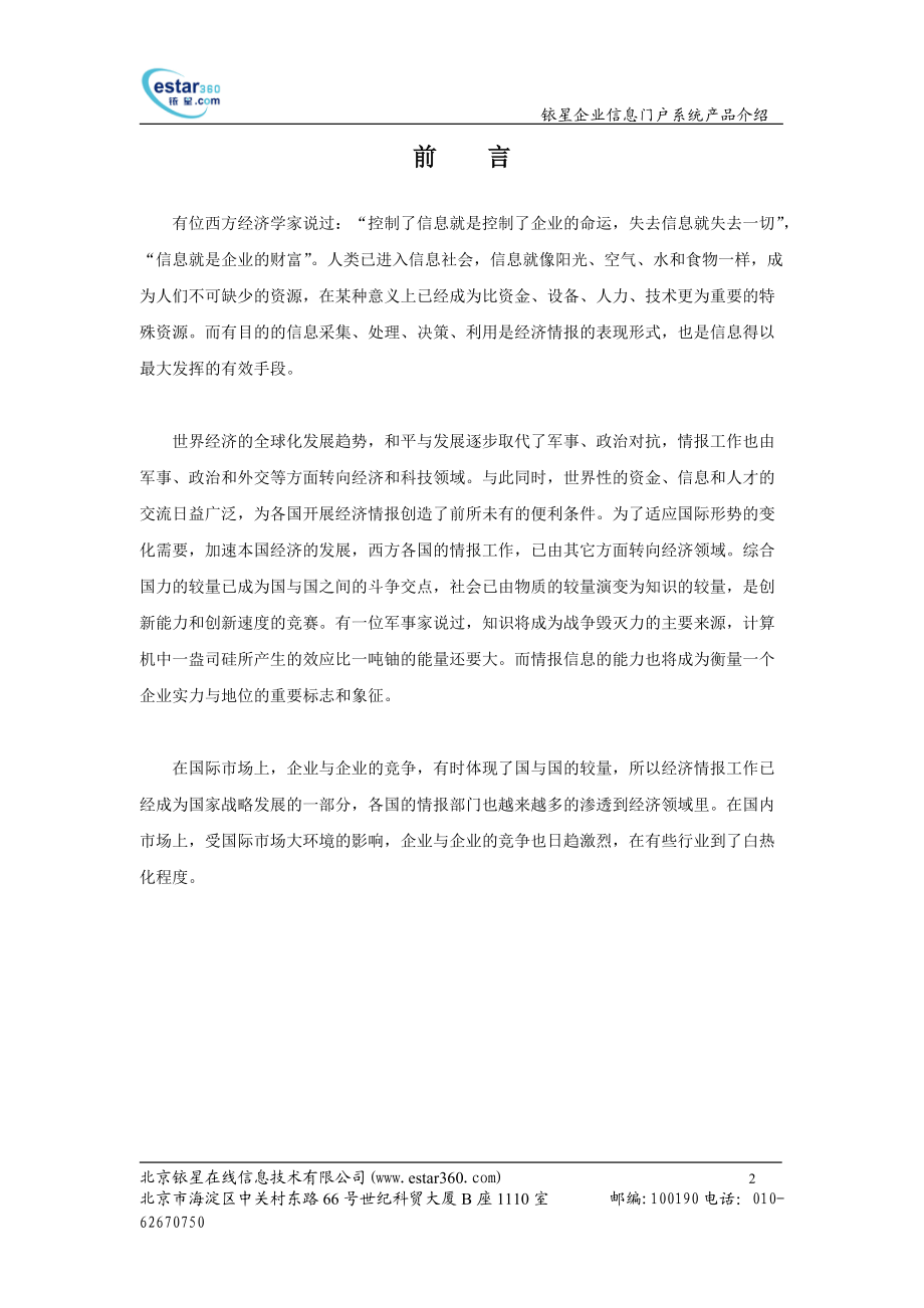 铱星企业信息门户产品介绍.docx_第2页