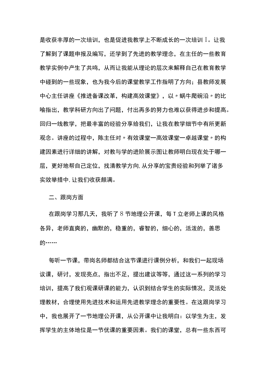 2021-2022年度名师工作室个人总结.docx_第2页