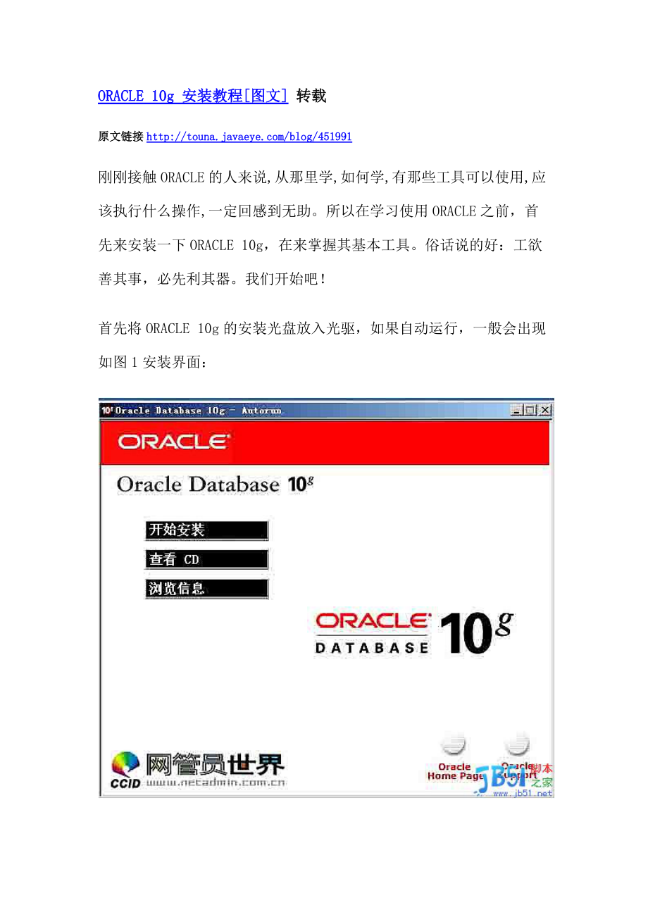 ORACLE 10g 安装教程[图文].docx_第1页