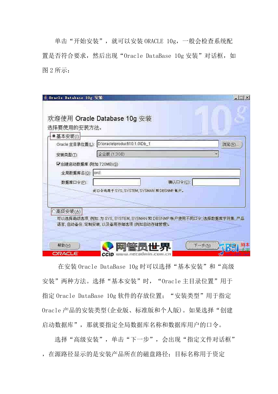 ORACLE 10g 安装教程[图文].docx_第2页