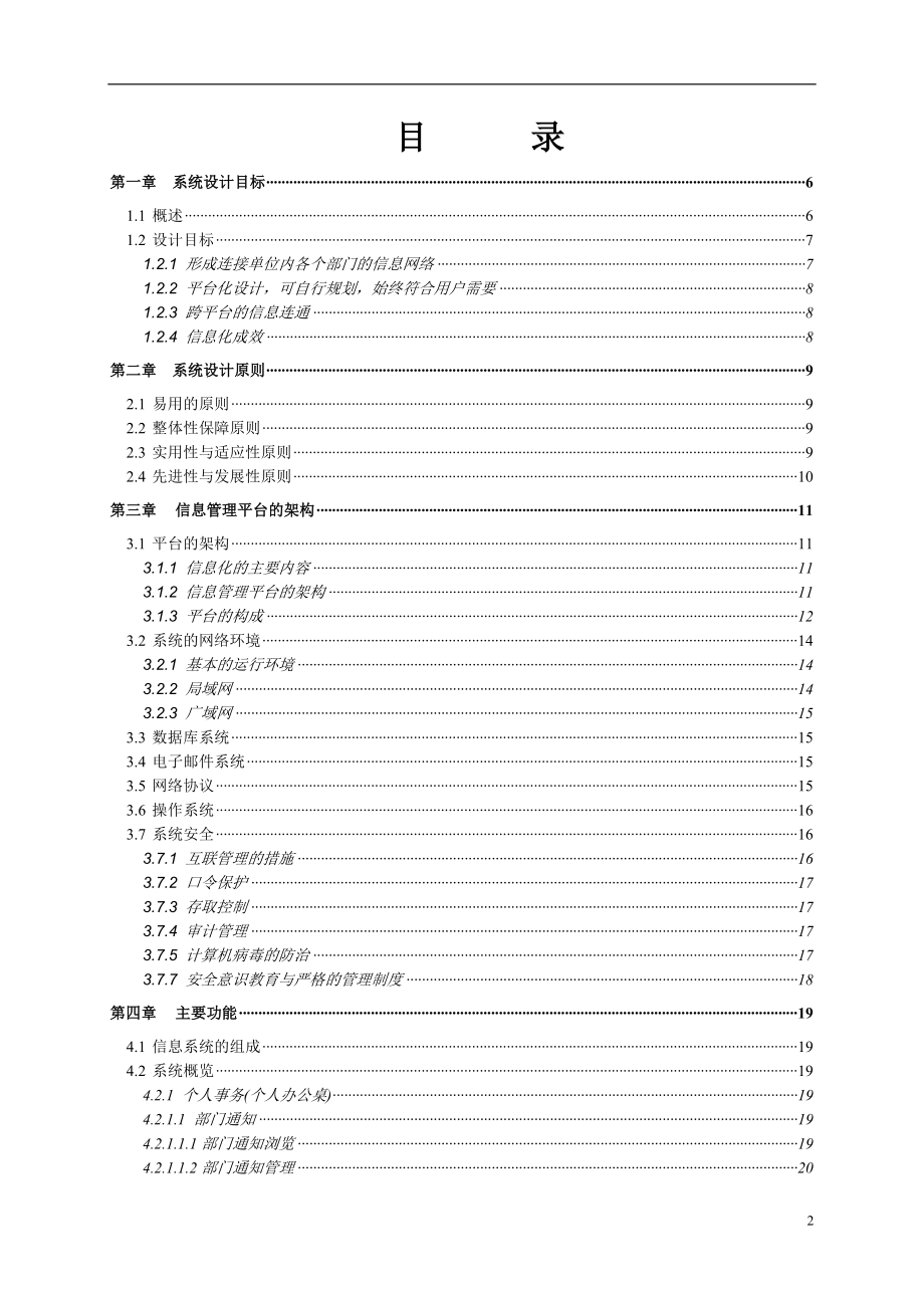 RHOA办公自动化解决方案.docx_第2页