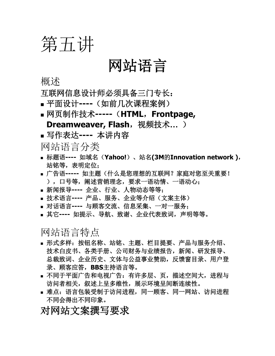 现代网站语言概述.docx_第1页