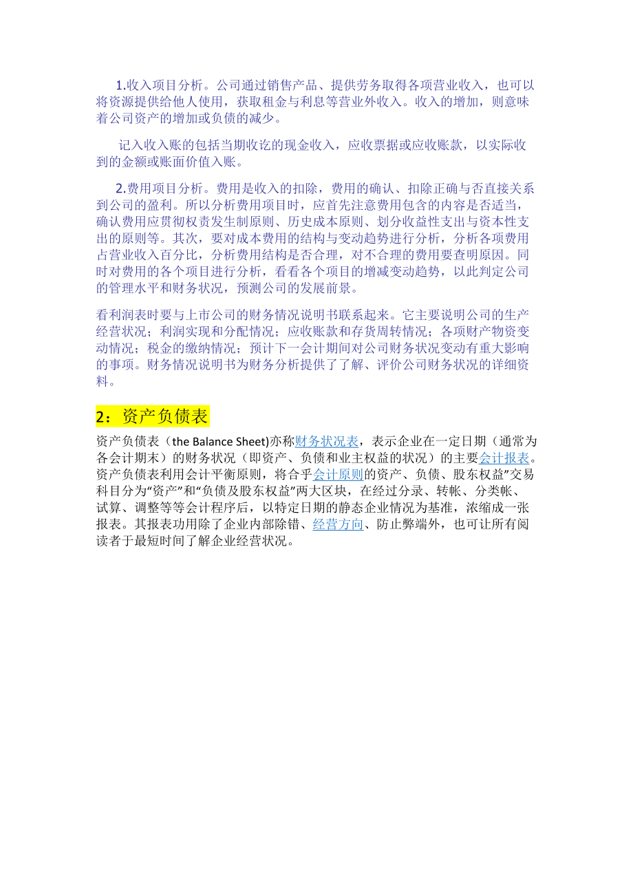 财务的三大报表.docx_第2页