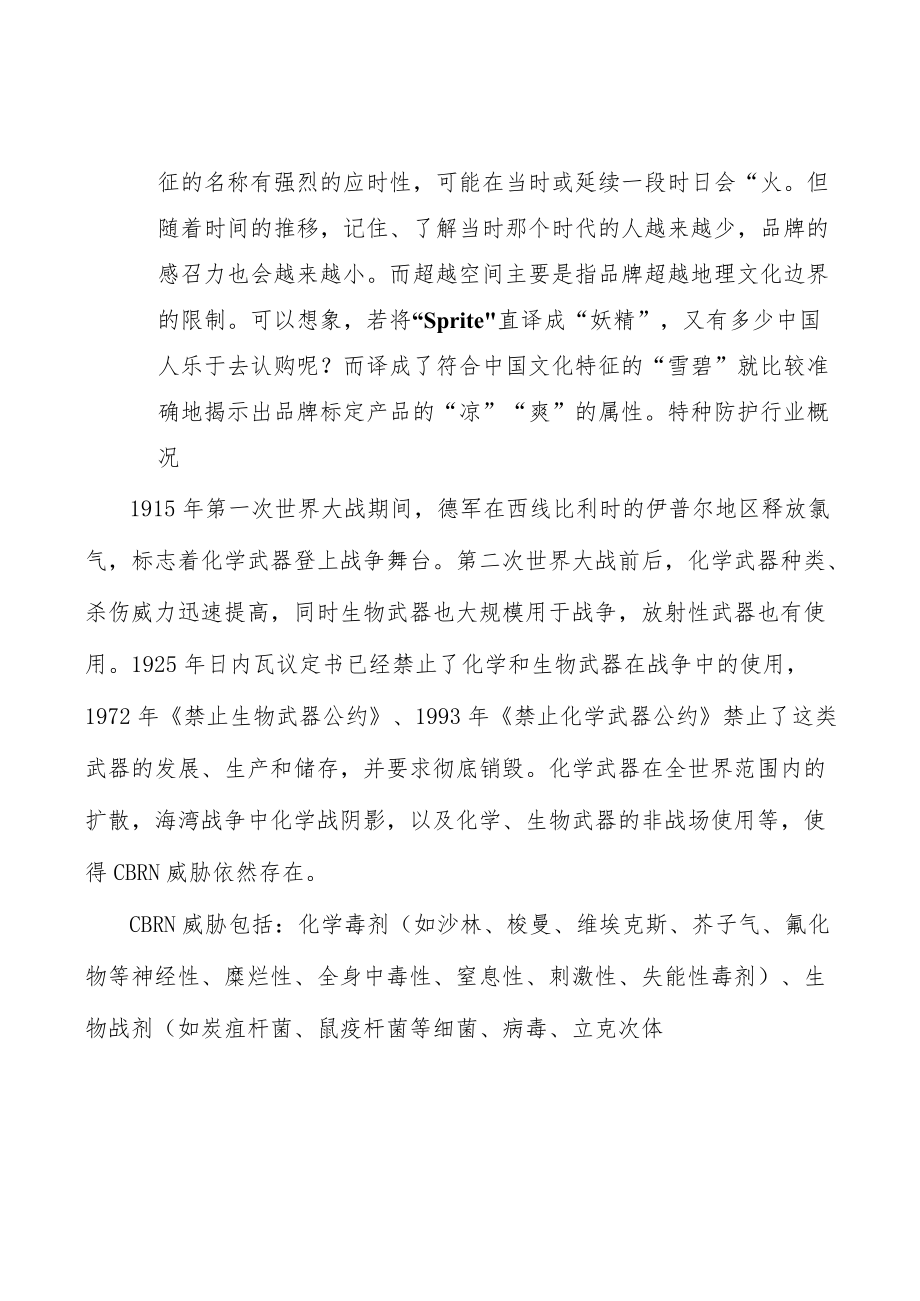 个体防护装备行业市场现状调查及投资策略分析.docx_第3页