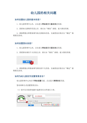 建设幼儿园网站的相关问题.docx