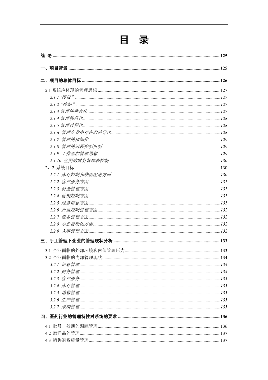 某公司企业管理信息化解决方案.docx_第2页