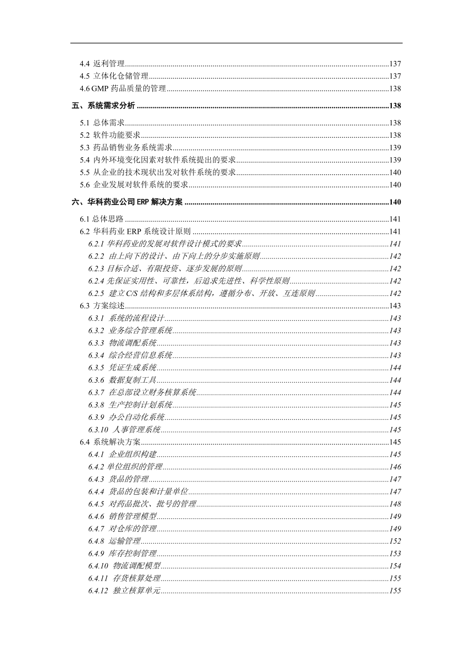 某公司企业管理信息化解决方案.docx_第3页