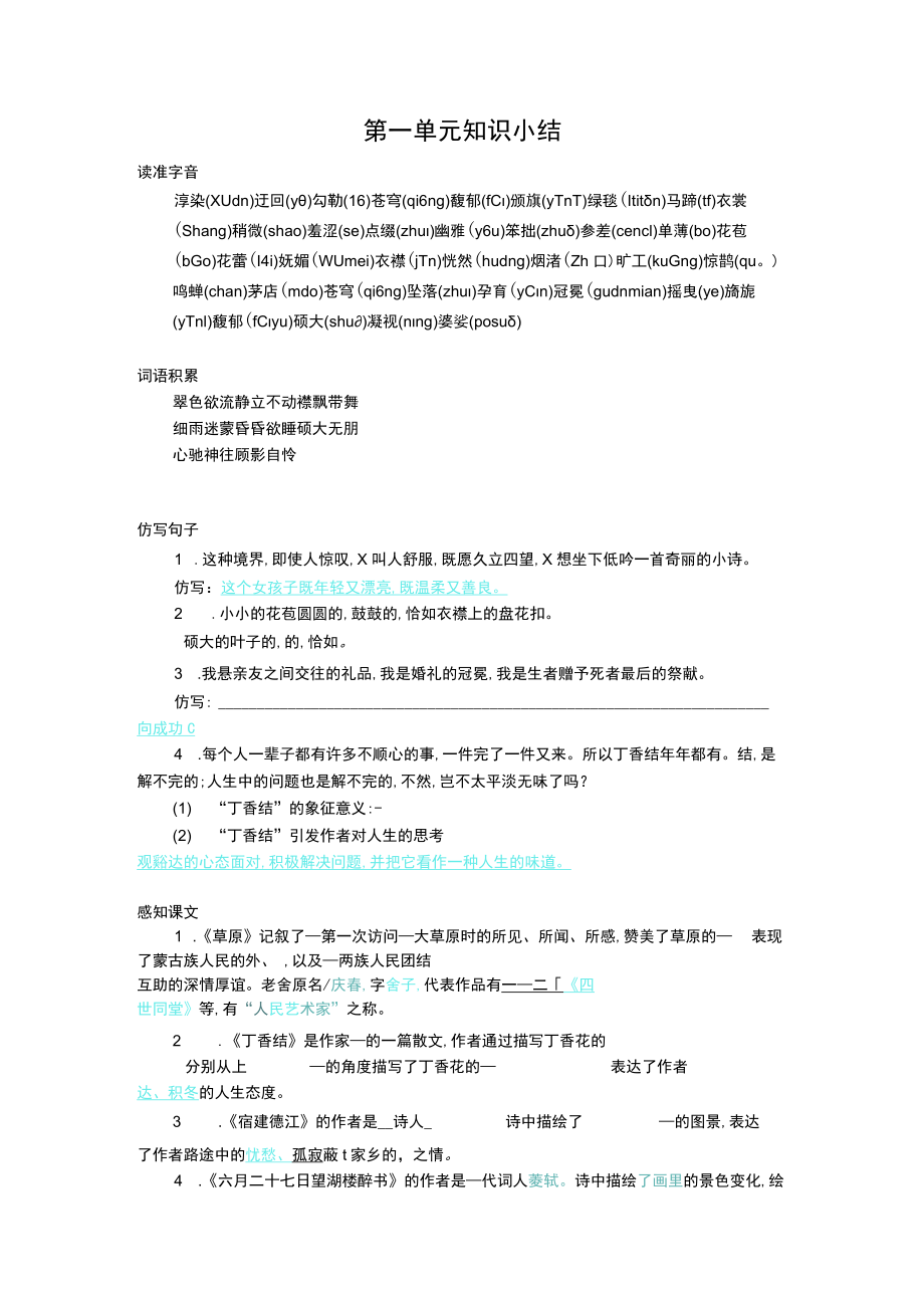 期末复习知识点汇总.docx_第1页