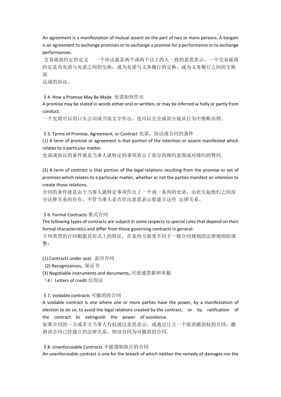 美国合同法（DOC31页）.docx_第3页