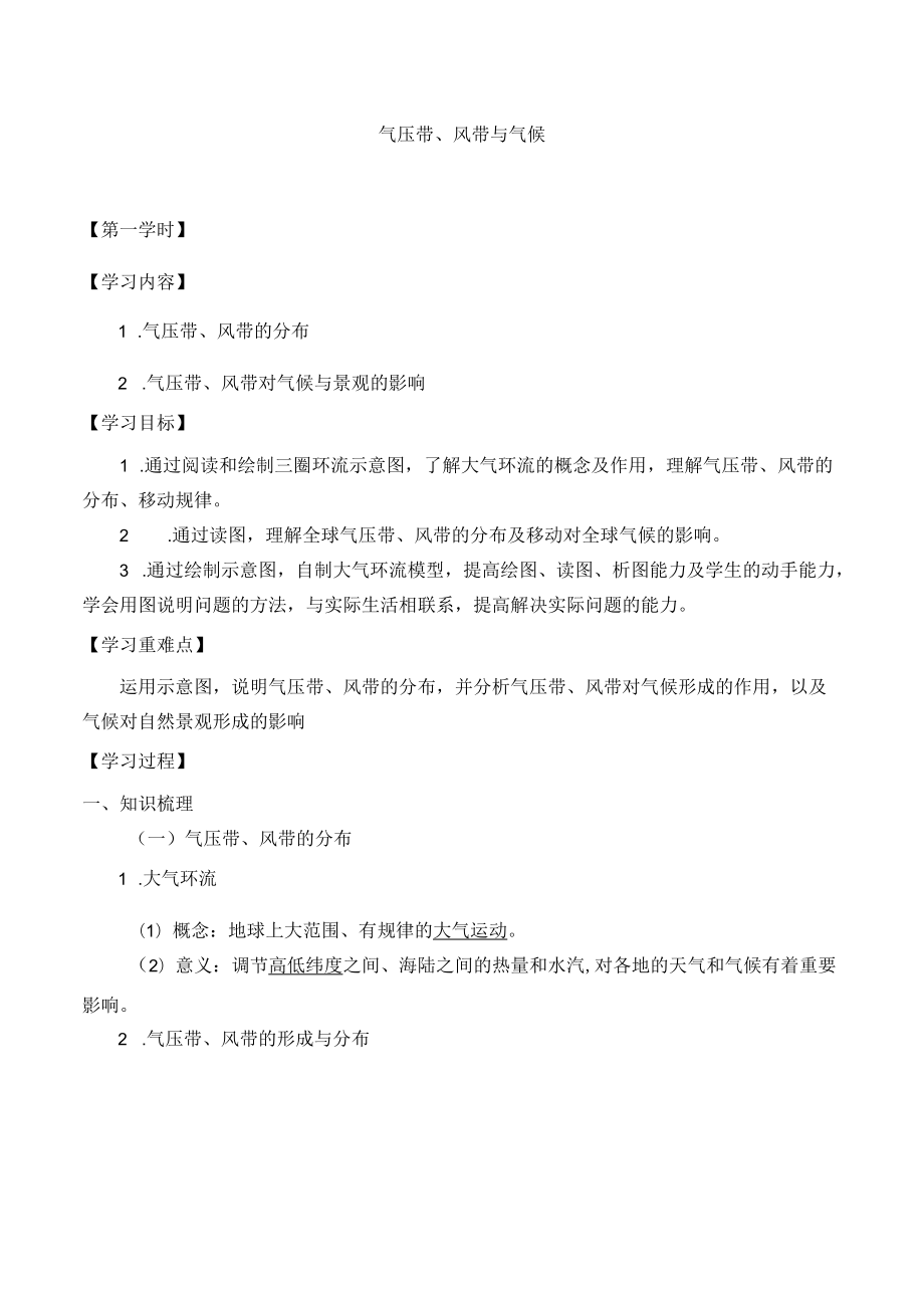 学案气压带风带与气候.docx_第1页