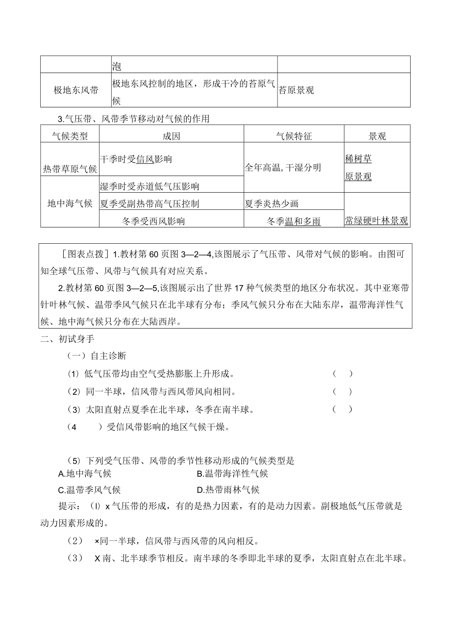 学案气压带风带与气候.docx_第3页