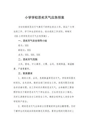 小学学校恶劣天气应急预案.docx