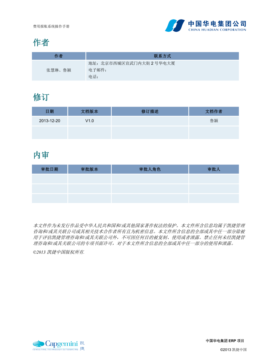 ERP(I)_FIN_操作手册_报表平台_XXXX1231_V0.docx_第2页