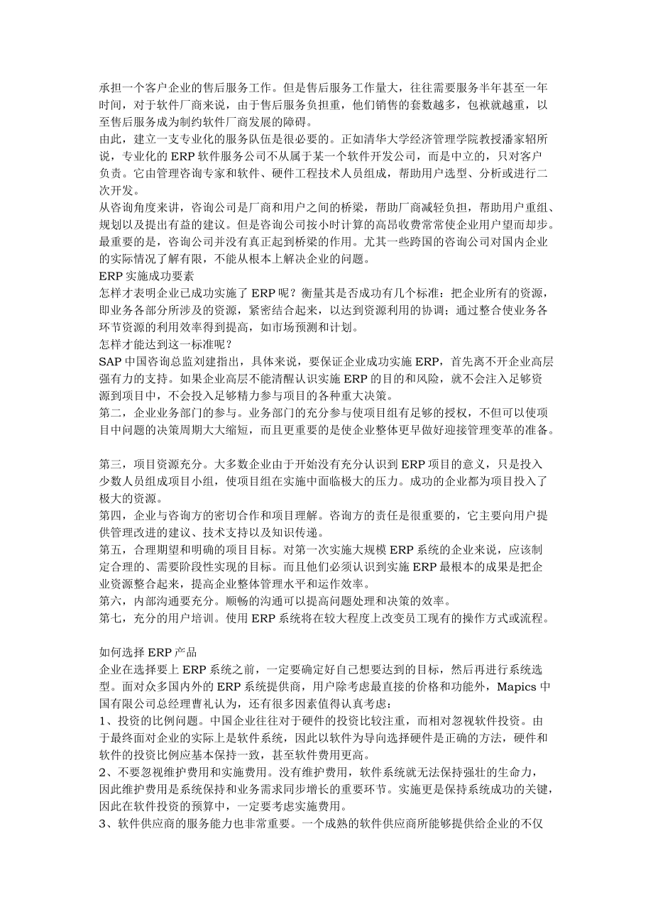 企业资源规划资料ERP.docx_第2页