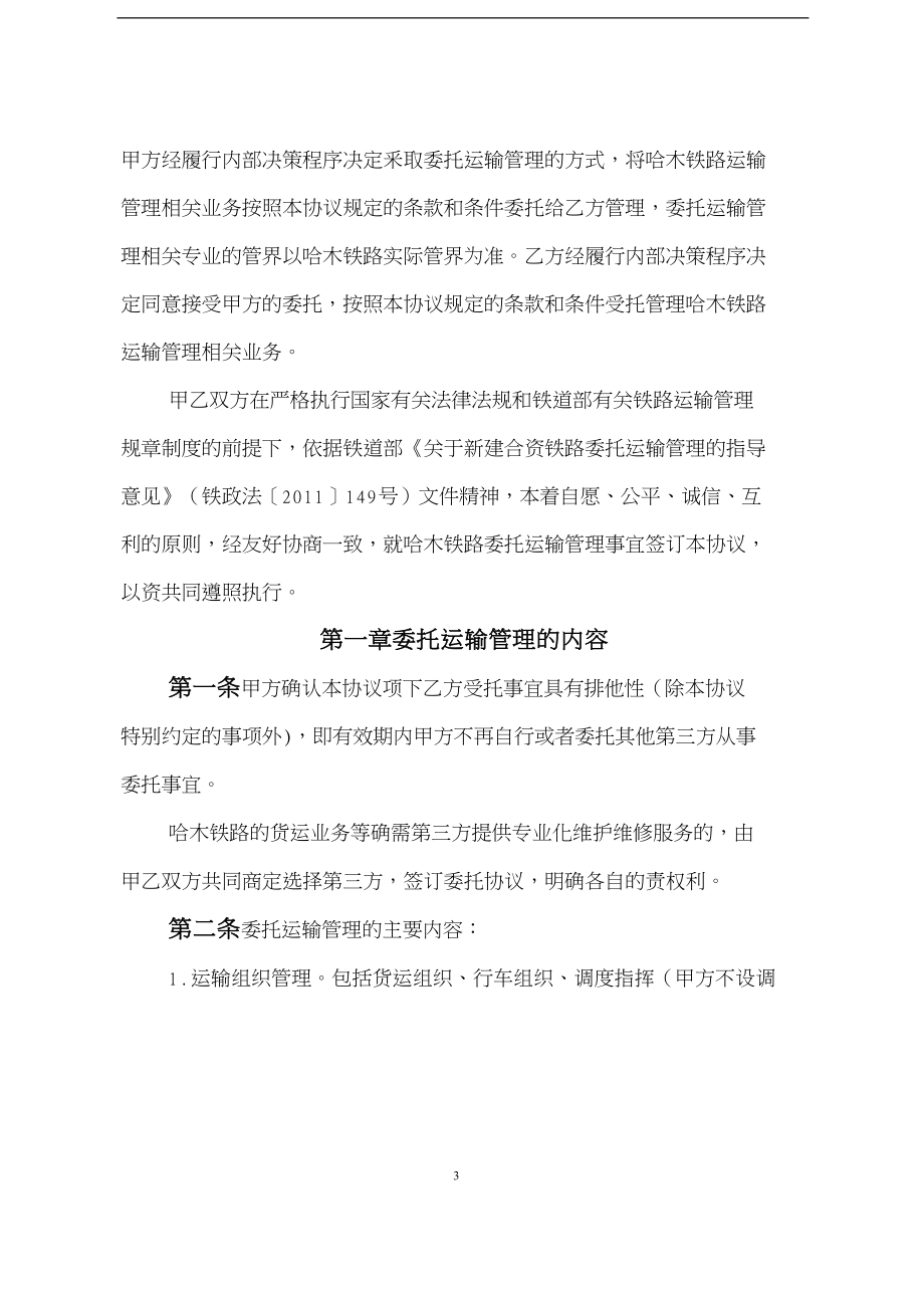 哈木铁路委托运输管理协议.docx_第2页