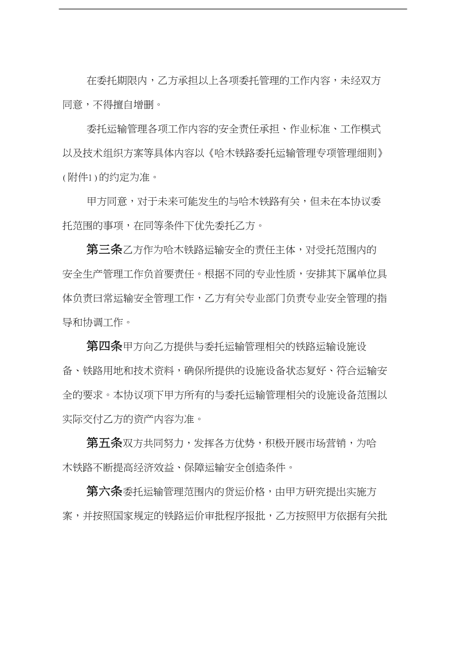 哈木铁路委托运输管理协议.docx_第3页