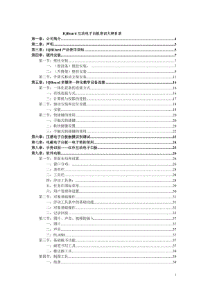 IQBoard互动电子白板培训手册.docx