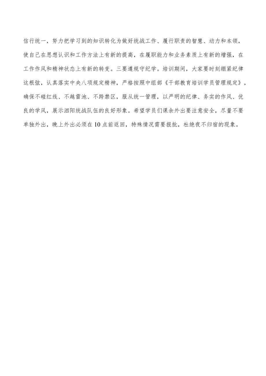 党外人士培训班开班仪式致辞发言.docx_第3页