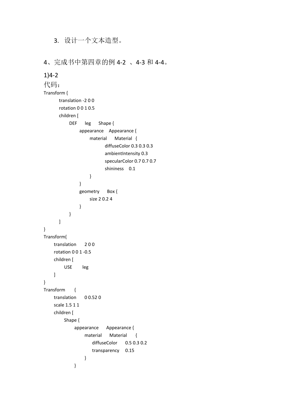 虚拟现实实验报告.docx_第3页