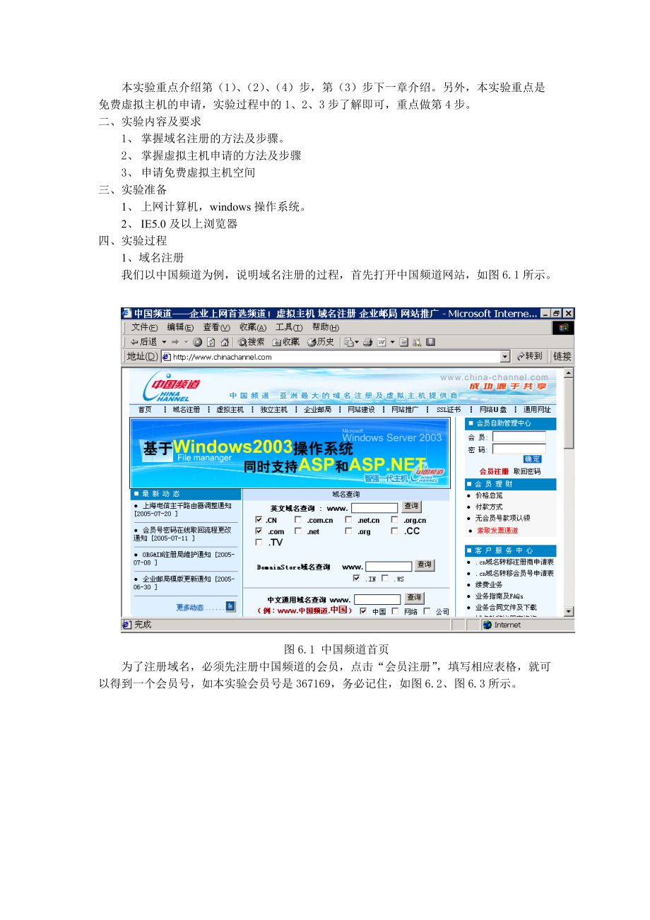 虚拟主机网站建设之域名注册及虚拟主机空间的申请.docx_第2页