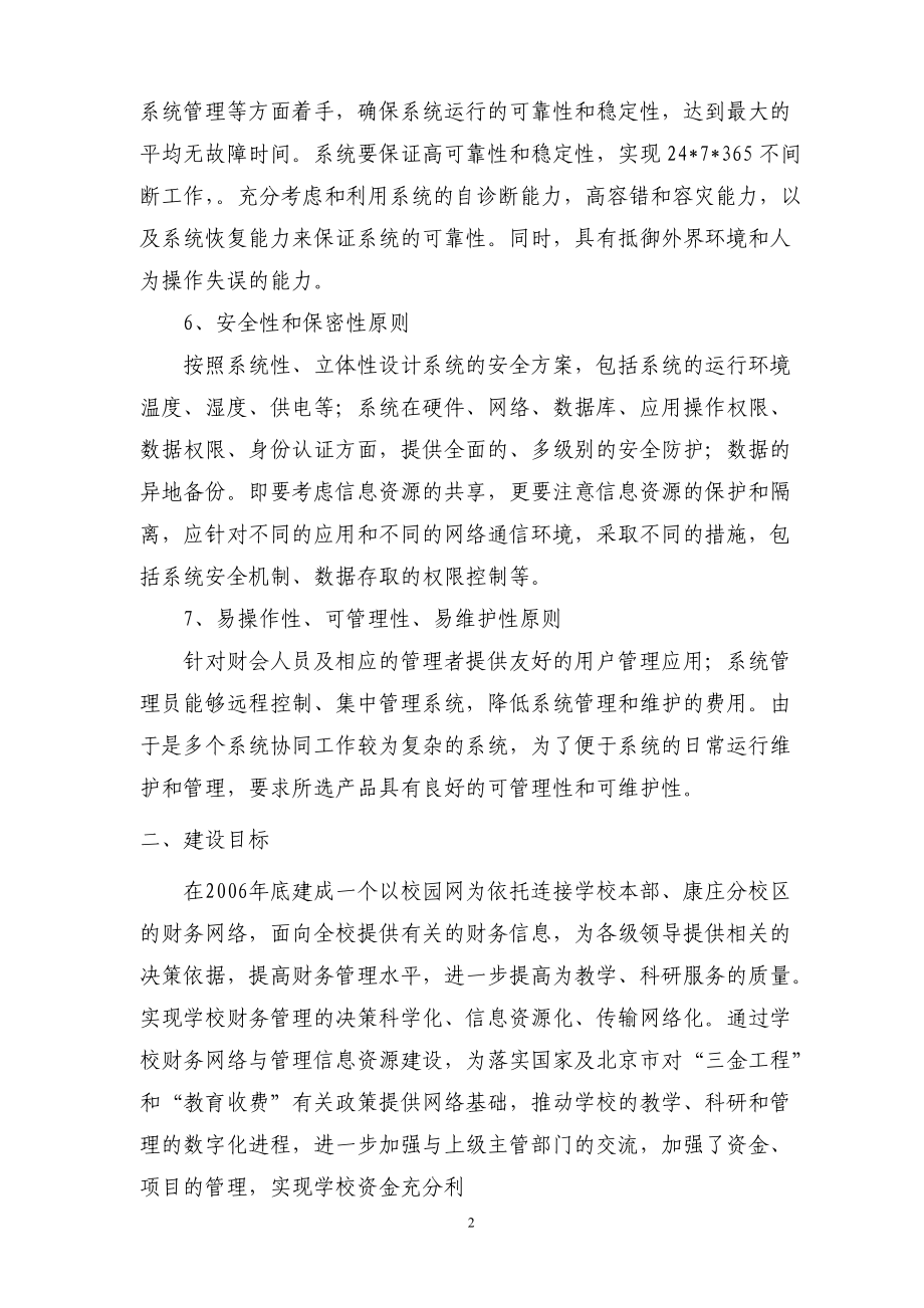 学校财务网络与管理信息资源建设技术方案.docx_第2页