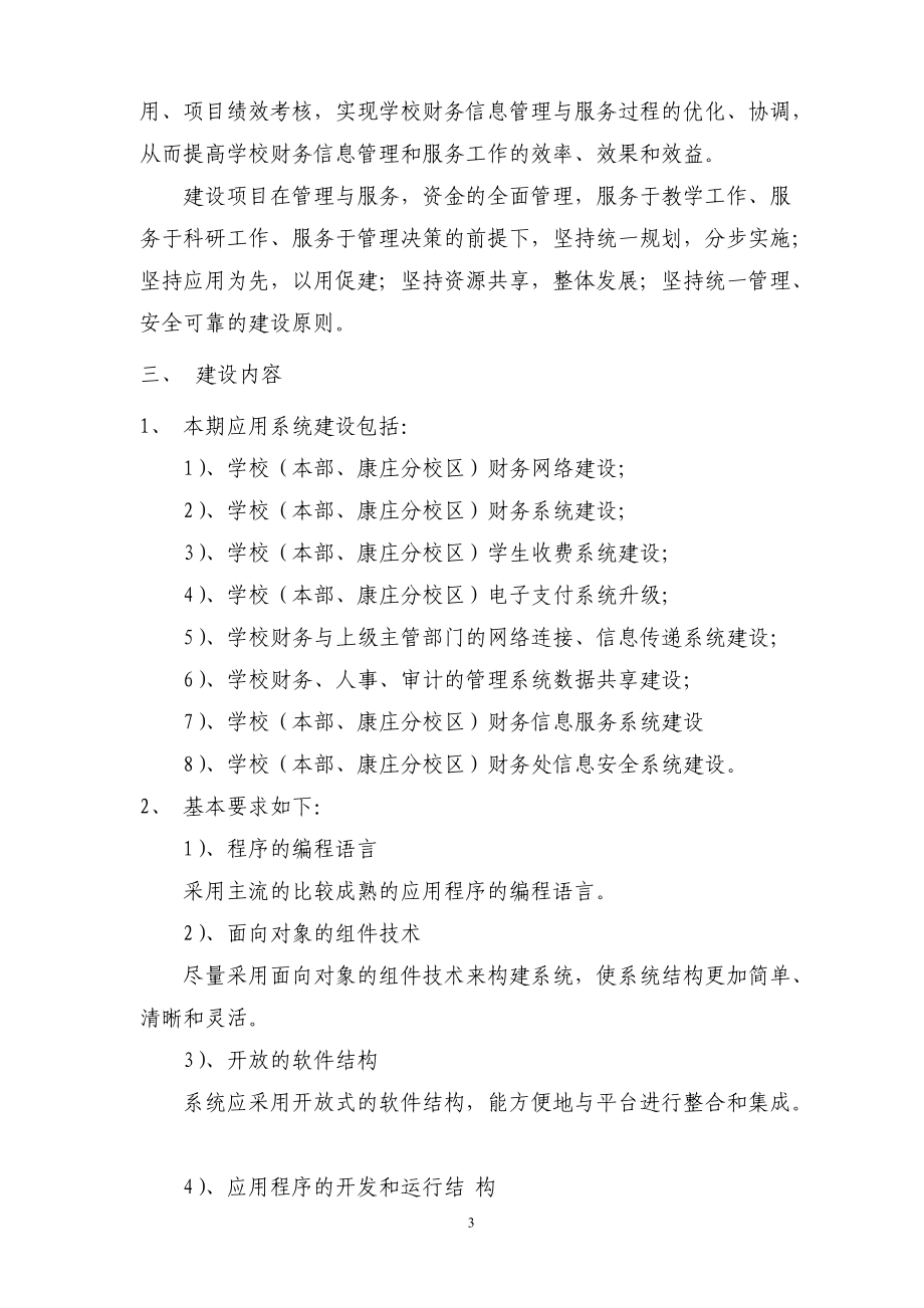 学校财务网络与管理信息资源建设技术方案.docx_第3页