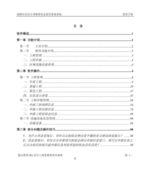 维修资金使用备案外网操作手册.docx